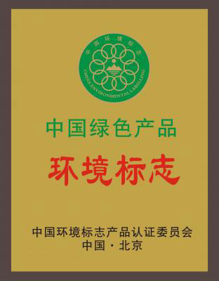 環(huán)境標(biāo)志證書(shū)